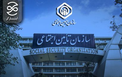 سازمان تأمین اجتماعی
