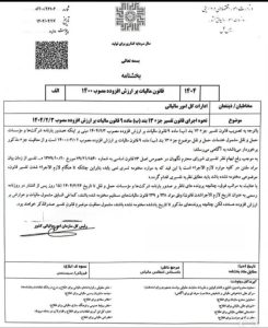 بخشنامه اجرای قانون تفسیر