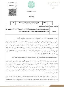 قانون مالیات بر ارزش افزوده 1