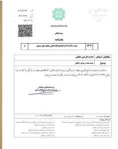 تمدید مهلت رسیدگی مالیاتی