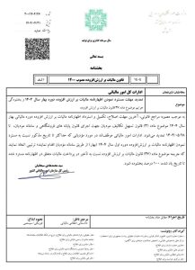 قانون مالیات بر ارزش افزوده مصوب 1400